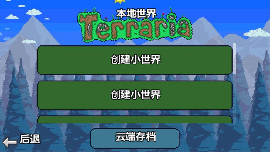 泰拉瑞亚1.2旧版本缩略图