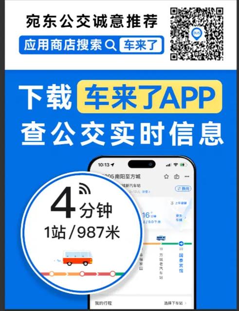 下载北京公交app缩略图