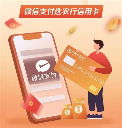 中国农业银行微信绑定缩略图