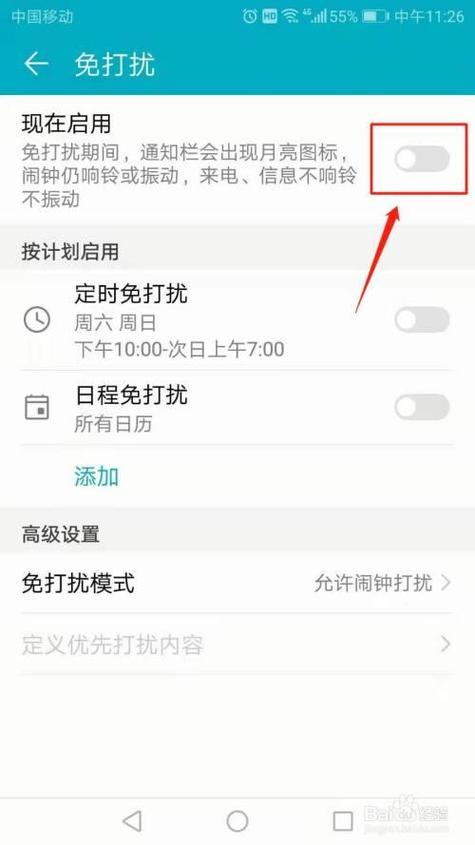 华为勿扰模式在哪里设置缩略图