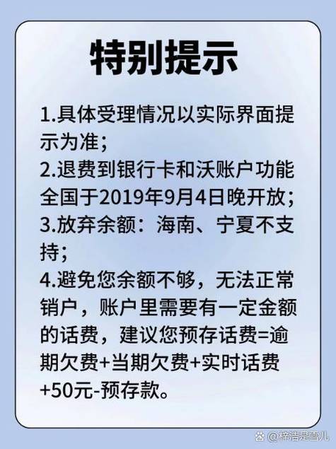 销户重开需要补话费吗游戏截图