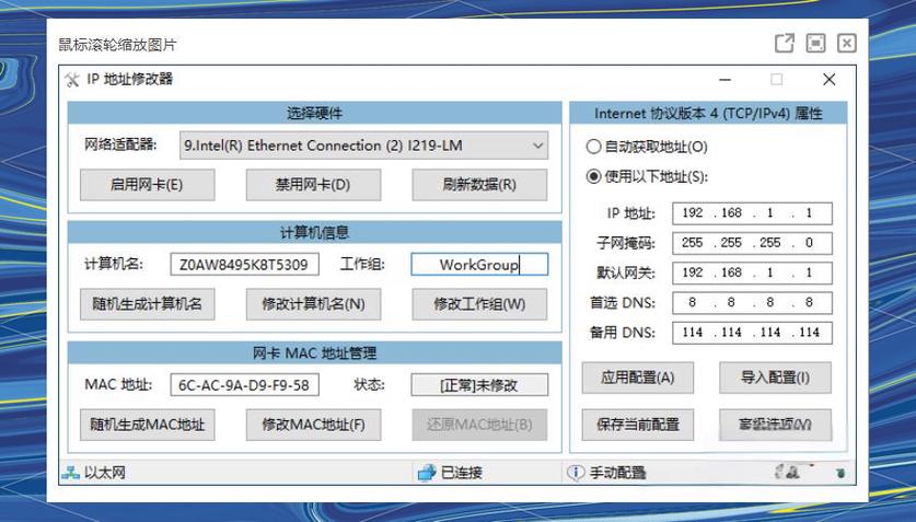 更换ip地址的软件游戏截图