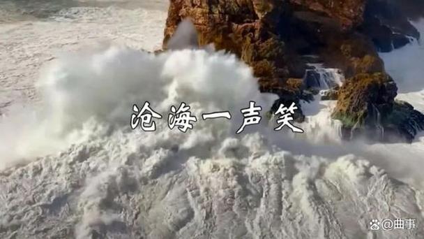 沧海是什么意思解释缩略图