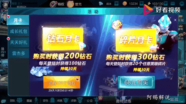 传奇英雄内购破解版无限充值缩略图