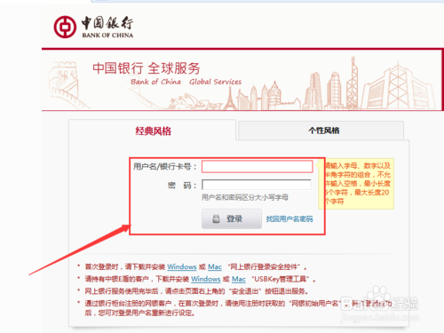 中国银行网上银行添加银行卡缩略图