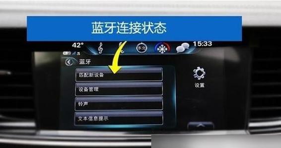 汽车蓝牙自动连接的方法缩略图
