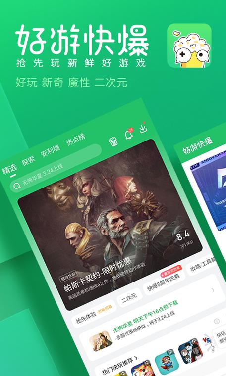好游戏快爆安装缩略图