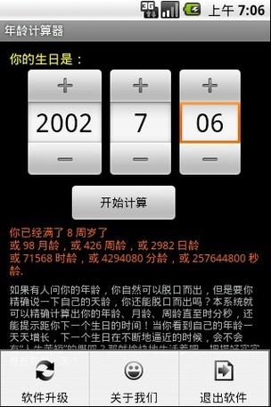 年龄计算器缩略图