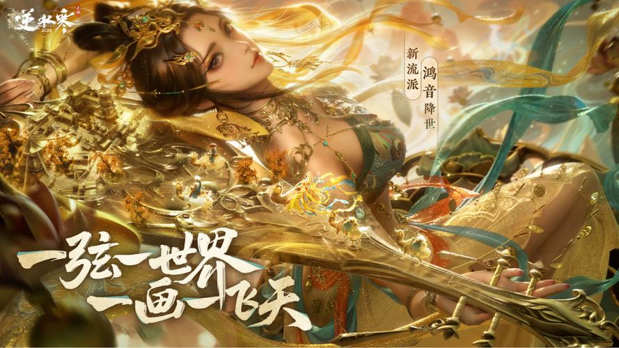 逆水寒鸿音和素问比较游戏截图