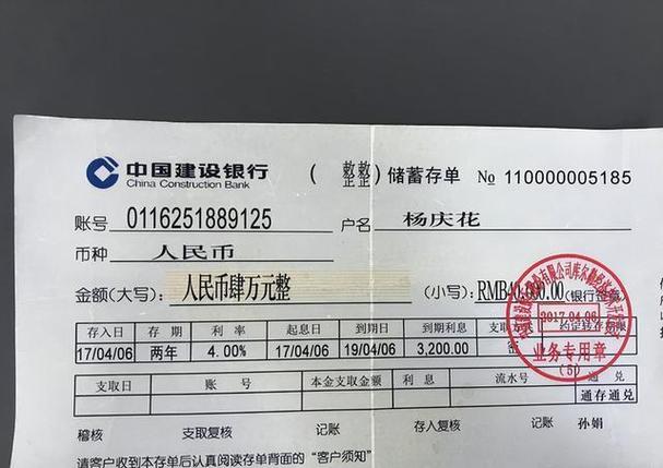 建设银行查定期存款缩略图