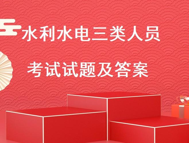 水利水电三类人员考试题库游戏截图