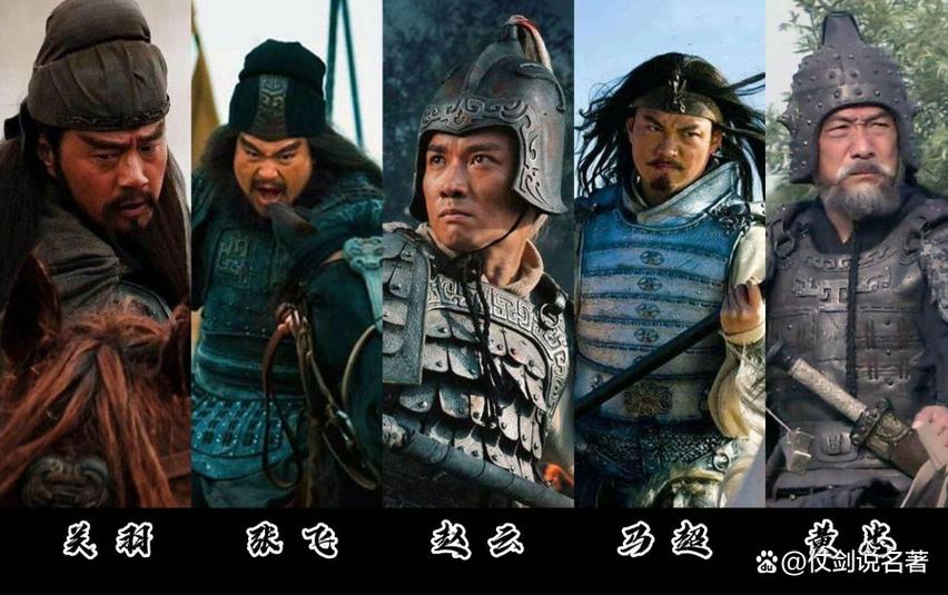 三国的五虎上将缩略图