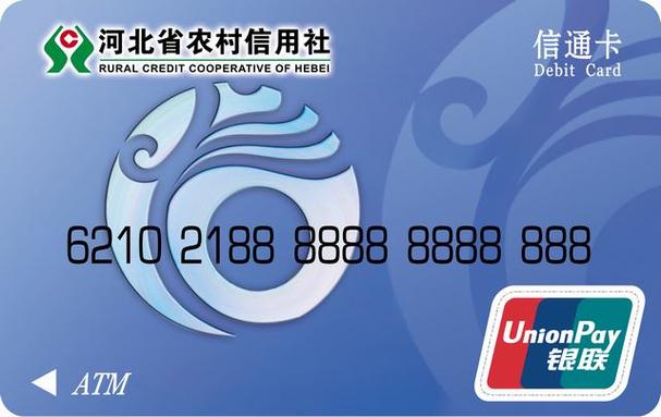 农村信用社银行卡缩略图