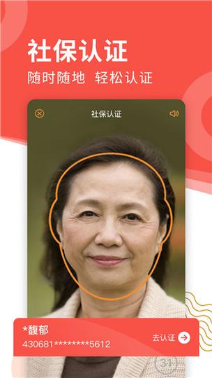 社保认证人脸识别app下载缩略图
