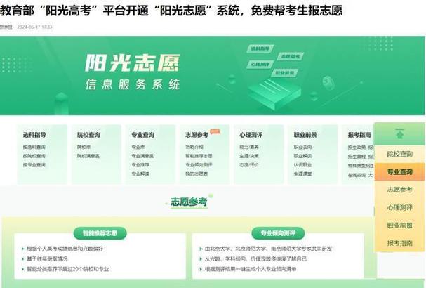 高考阳光网免费志愿填报缩略图