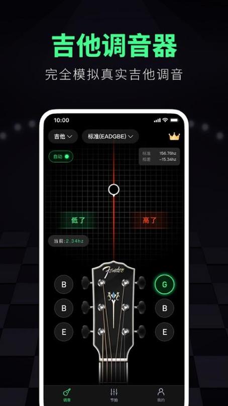 吉他调音器大师下载游戏截图