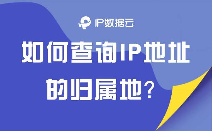 ip归属地查询游戏截图