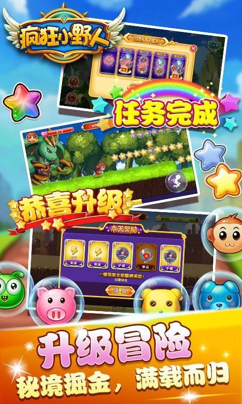 疯狂小野人内置菜单最新版本更新内缩略图