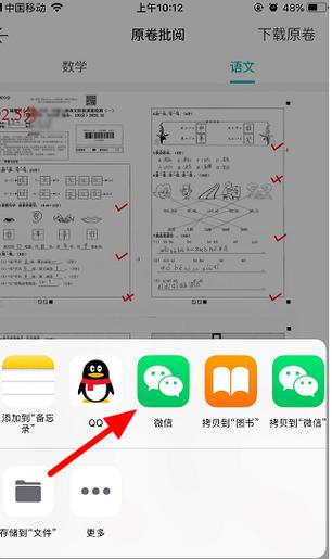 智学网学生端app下载查成绩缩略图