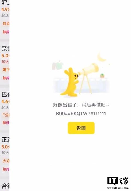 美团行为异常包括哪些游戏截图