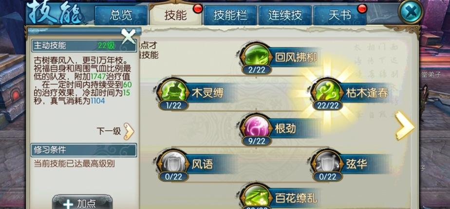 诛仙手游云梦宠物技能搭配游戏截图