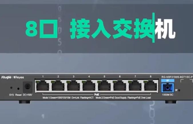 锐捷交换机web登录地址缩略图