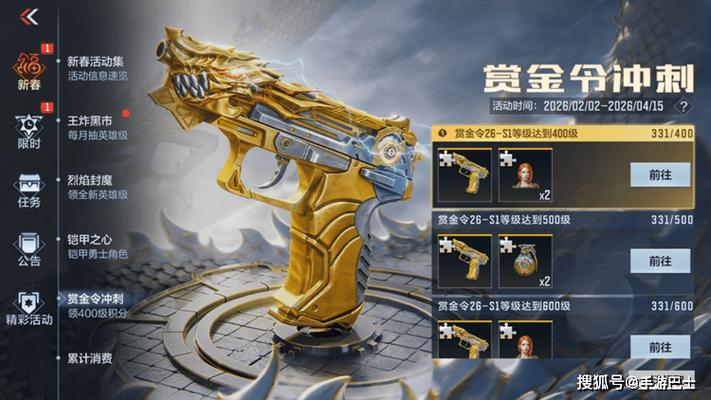 cf手游黄金赏金令缩略图