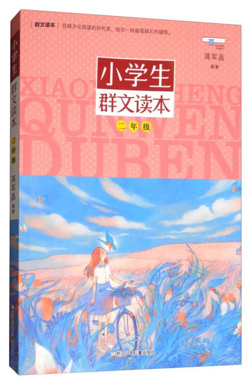 通讯的群文阅读缩略图