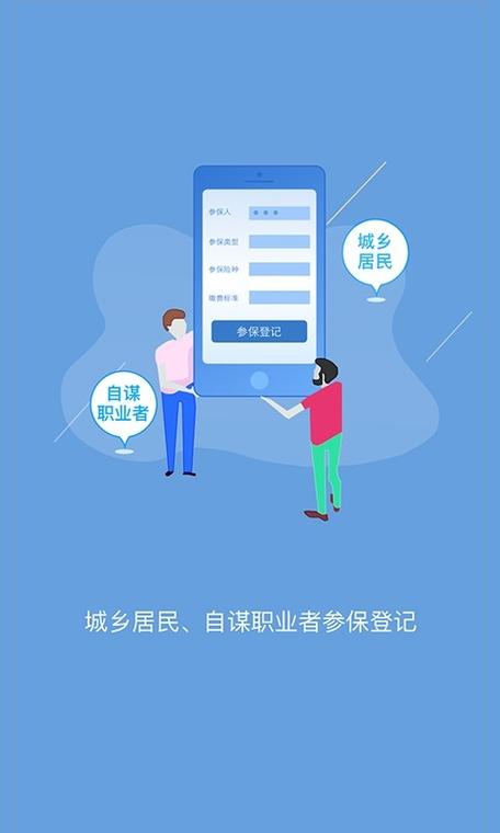 智慧人社app下载缩略图