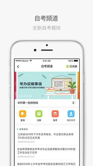江苏招考app2018版缩略图