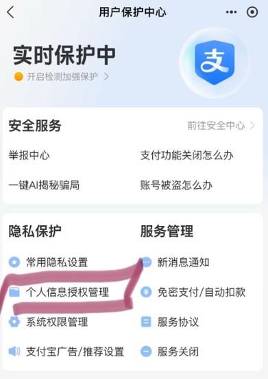 支付宝账号授权与授权管理缩略图