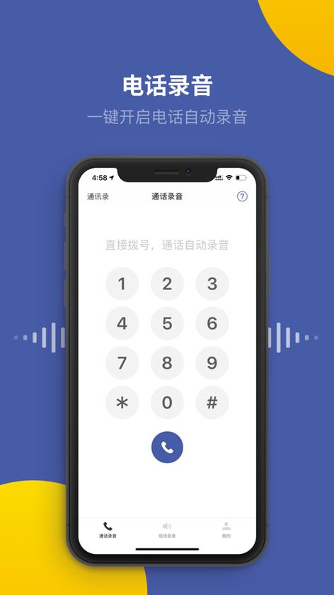 手机通话录音软件缩略图