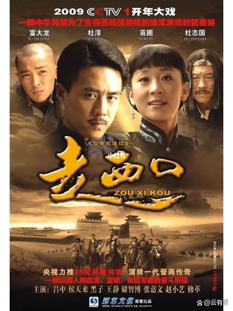 晋商必看十部电视剧缩略图