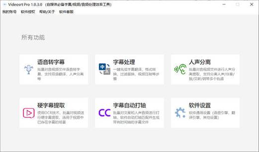 自动加字幕软件缩略图