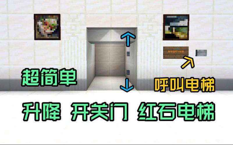 我的世界升降电梯缩略图