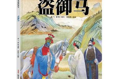 脸谱歌曲盗御马歌词缩略图