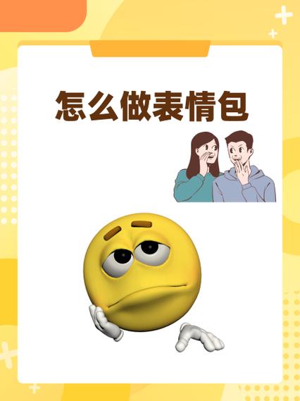 怎么做小表情包缩略图
