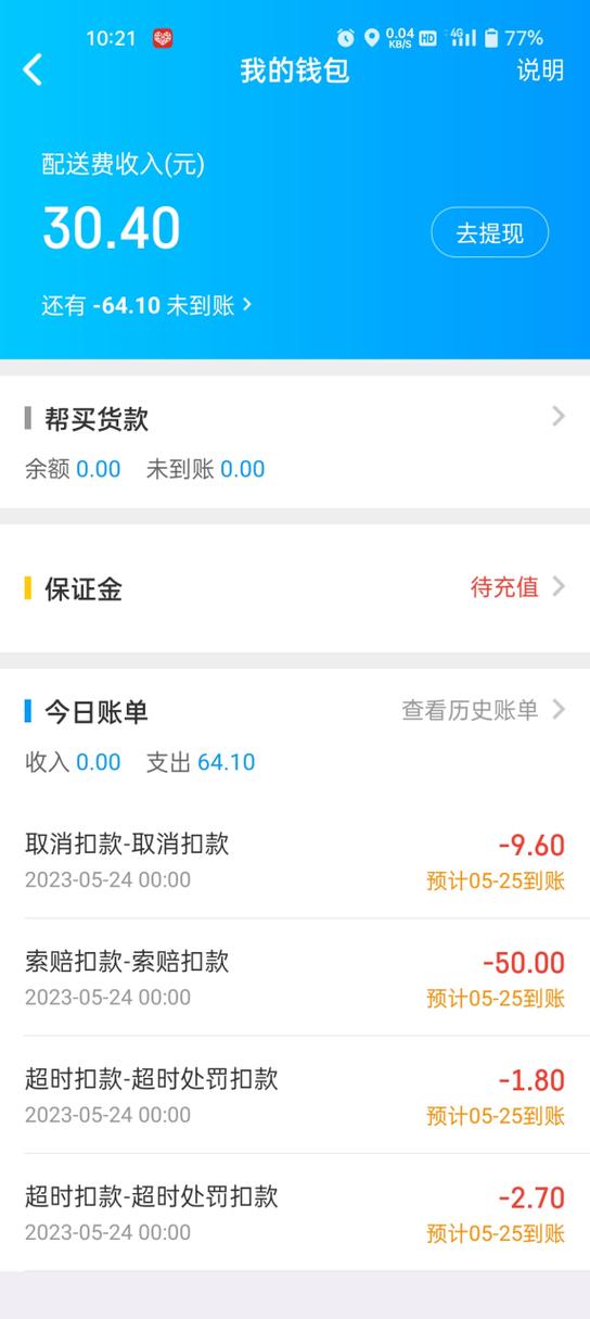支付宝饿了么提现的钱去了哪里缩略图