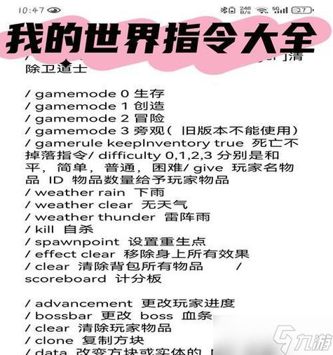 我的世界生存模式指令缩略图