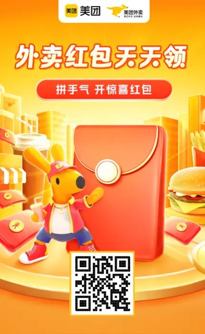 美团外卖红包兑换码在哪里领取缩略图