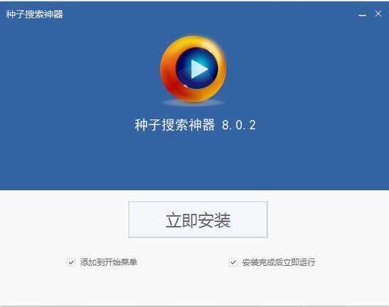 超级种子搜索神器缩略图