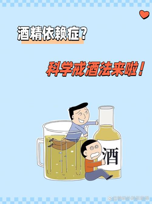 酒精依赖症戒酒最佳方法缩略图
