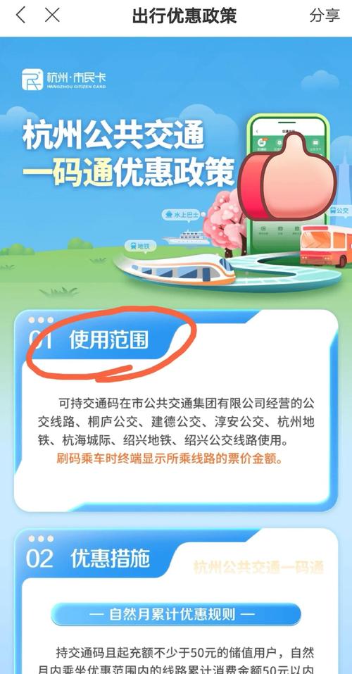 杭州市乘坐地铁公交用什么软件缩略图