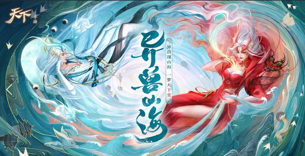 山海经手游游戏截图