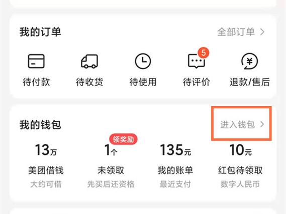 美团钱包余额怎么用缩略图