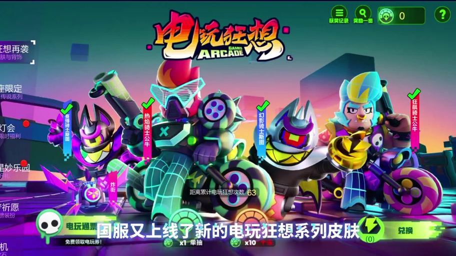 荒野乱斗体验版缩略图