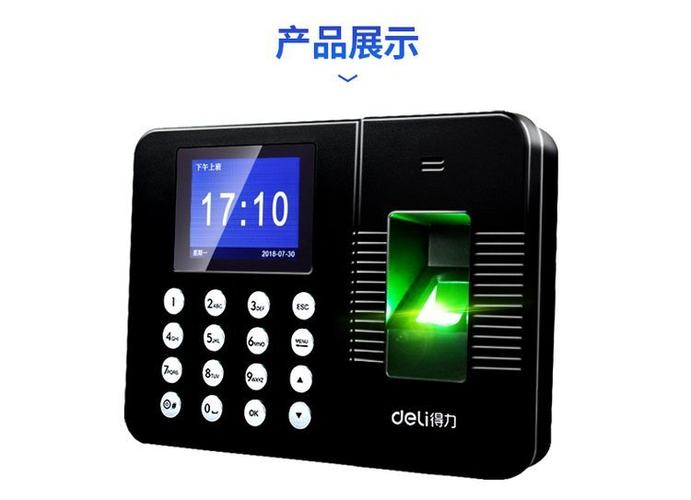 得力打卡考勤机缩略图