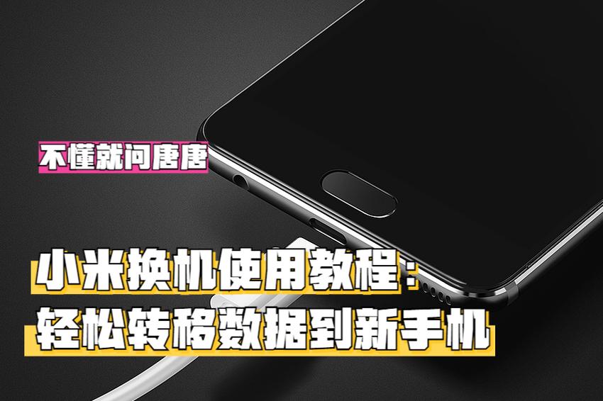 小米旧机换新机一键导入缩略图