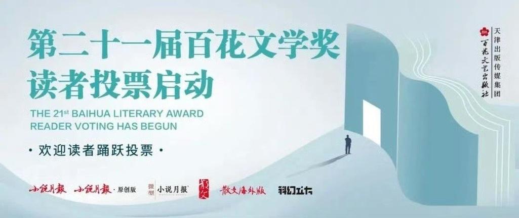 百花文学的背景介绍缩略图