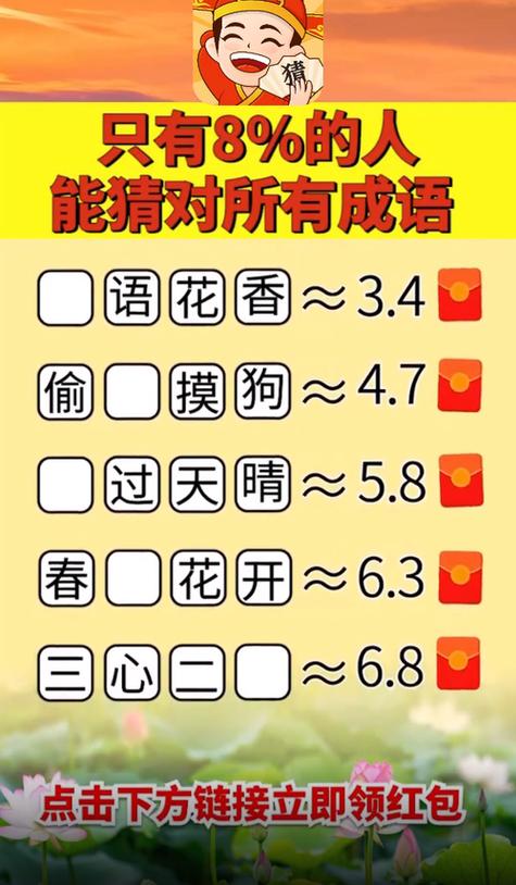 成语闯关领红包缩略图